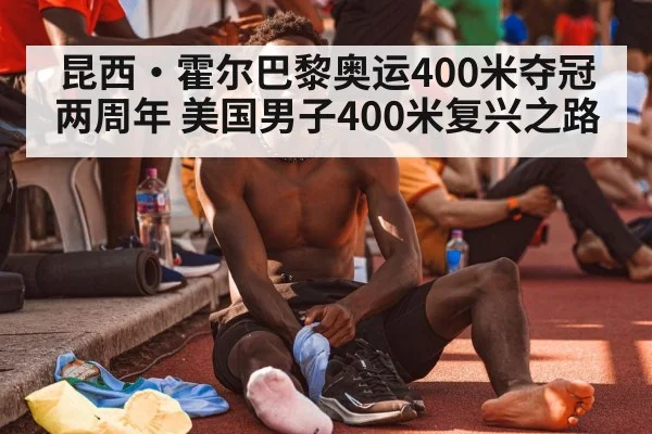 Quincy Hall Paris 400m gold